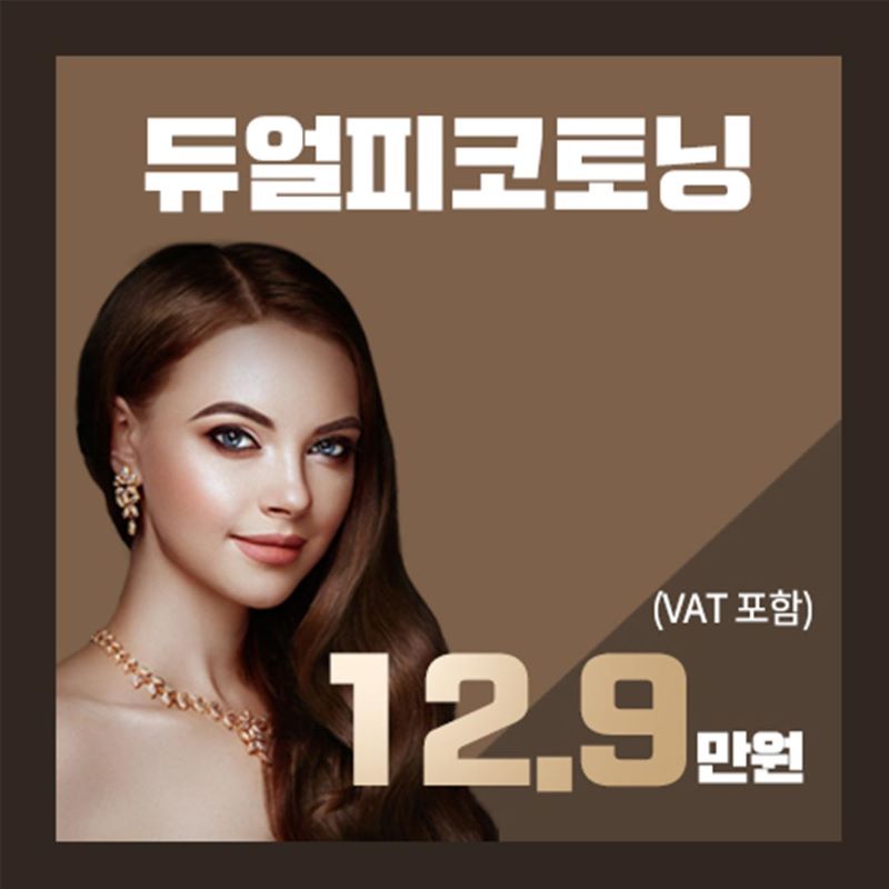 색소 치료  피코웨이 인라이튼 피코토 이벤트 썸네일 이미지