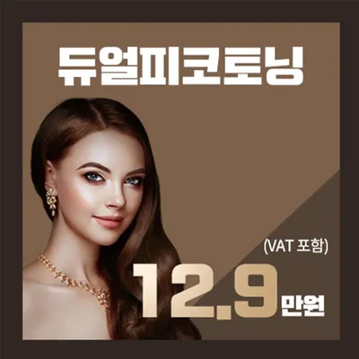 색소 치료 피코웨이 인라이튼 피코토 이벤트 썸네일 이미지