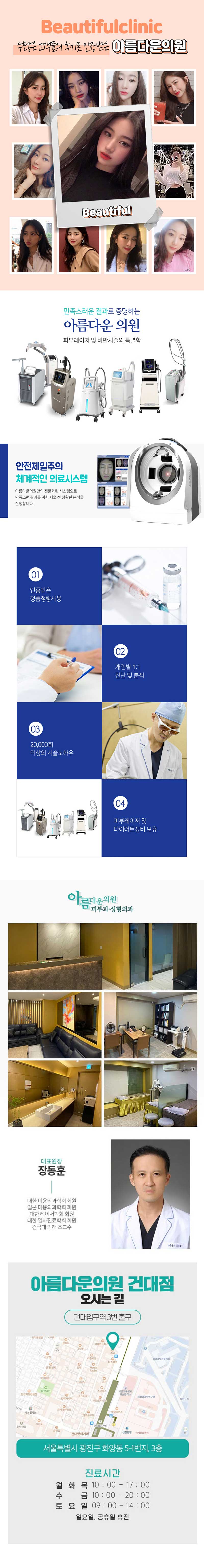 아름다운의원 공기로 리프팅 에어젯 이벤트, 시술 상세 이미지