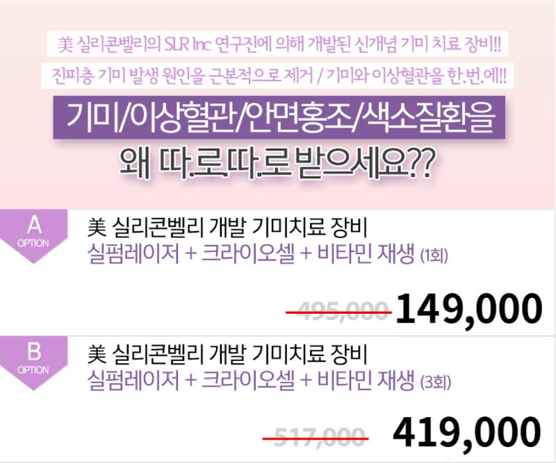 아름다운의원 기미/홍조/혈관에 실펌 이벤트, 시술 상세 이미지