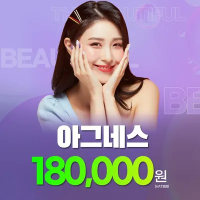 여드름 근본치료 아그네스 이벤트 썸네일 이미지
