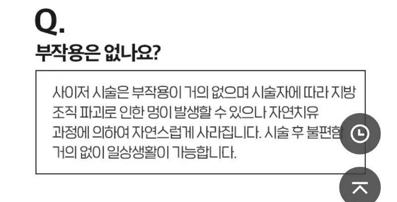 아름다운의원 복부 지방 분해 누워서 편하게 사이져 이벤트, 시술 상세 이미지