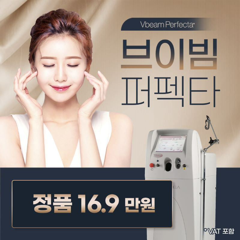 홍조 여드름 붉은자국 브이빔 퍼펙타 이벤트 썸네일 이미지