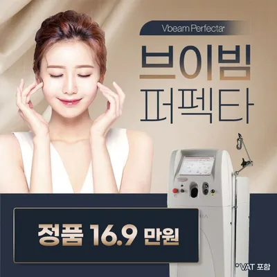 홍조 여드름 붉은자국 브이빔 퍼펙타 이벤트 썸네일 이미지