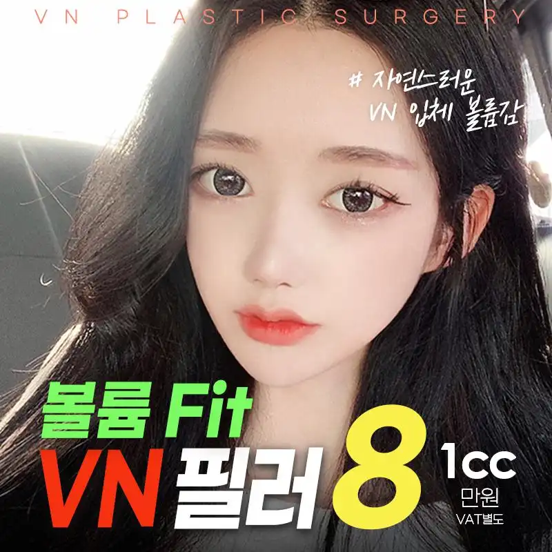 VN🧡볼륨핏 필러