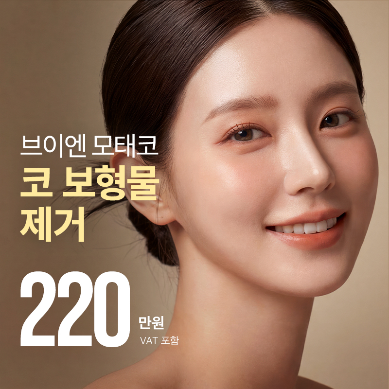 브이엔 실리콘제거 비개방 이벤트 썸네일 이미지
