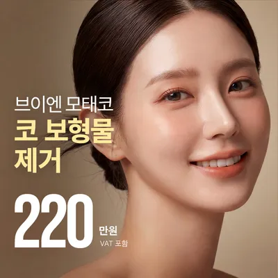 브이엔 실리콘제거 비개방 이벤트 썸네일 이미지