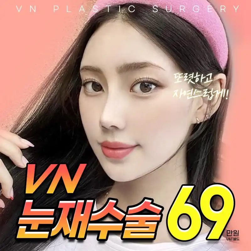 VN💛쌍꺼풀 눈재수술