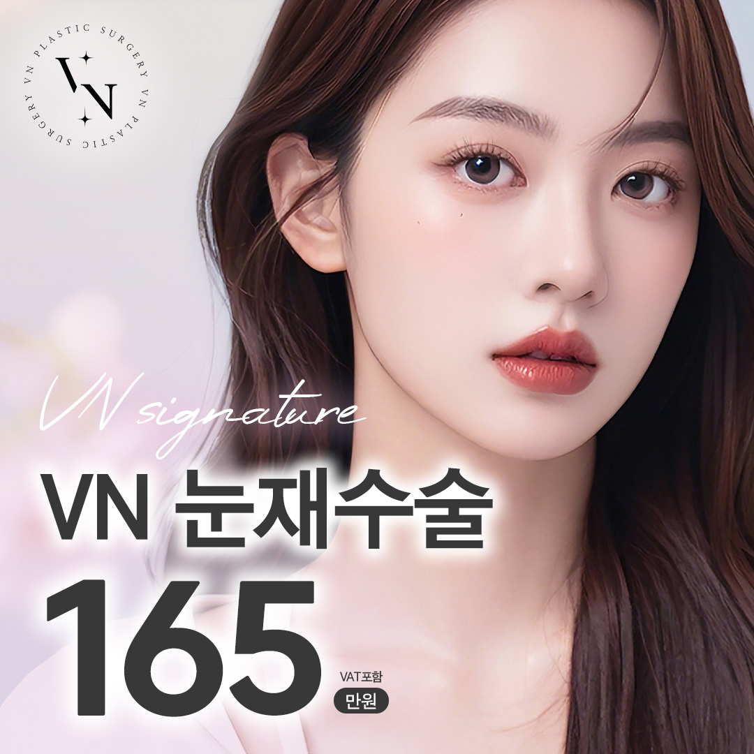 브이엔 눈재수술 이벤트 썸네일 이미지