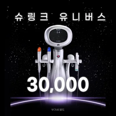 강남) 탄력 UP! 슈링크 유니버스 이벤트 썸네일 이미지