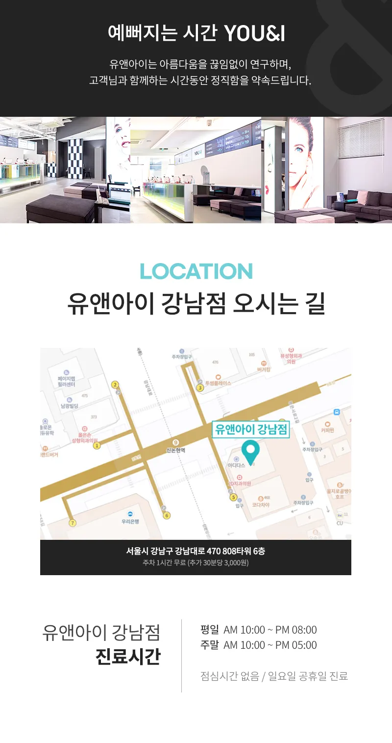 유앤아이의원 강남점 강남) 울쎄라피 프라임 이벤트, 시술 상세 이미지