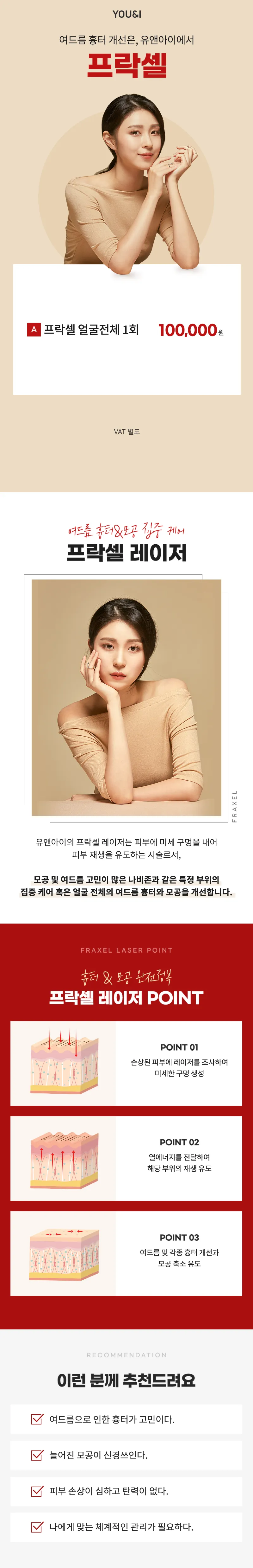 유앤아이의원 강남점 강남) 모공, 여드름 흉터는 프락셀 이벤트, 시술 상세 이미지