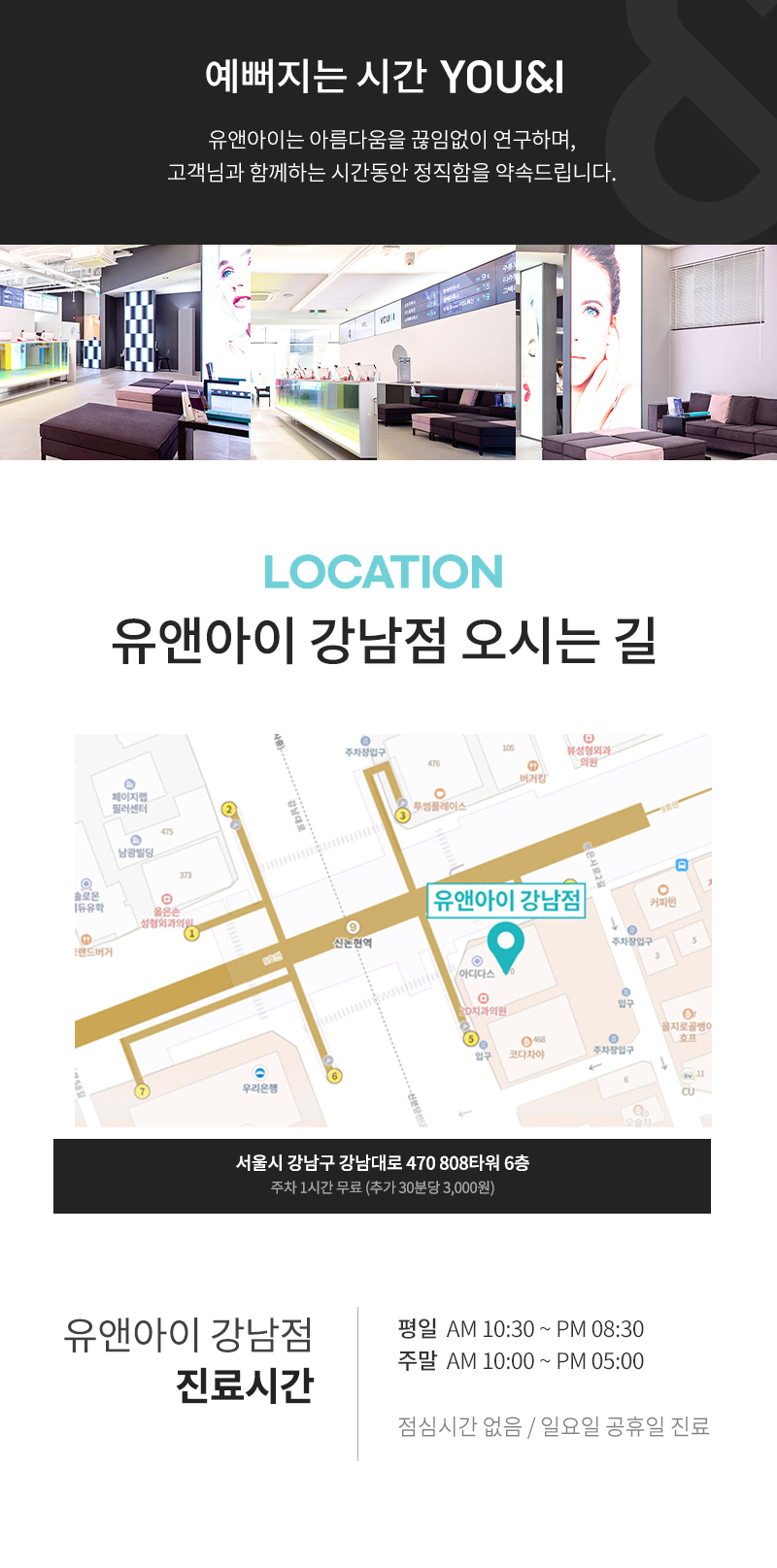 유앤아이의원 강남점 강남) 여성, 남성 깔끔 제모 이벤트, 시술 상세 이미지