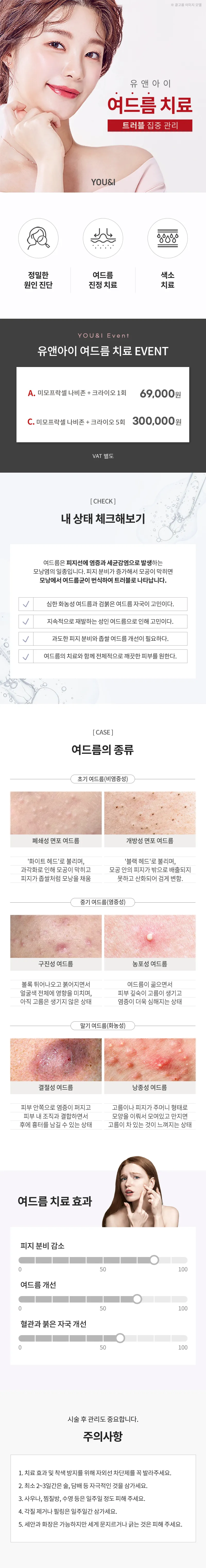 유앤아이의원 광교점 광교) 여드름 흉터&모공 치료 프락셀 이벤트, 시술 상세 이미지