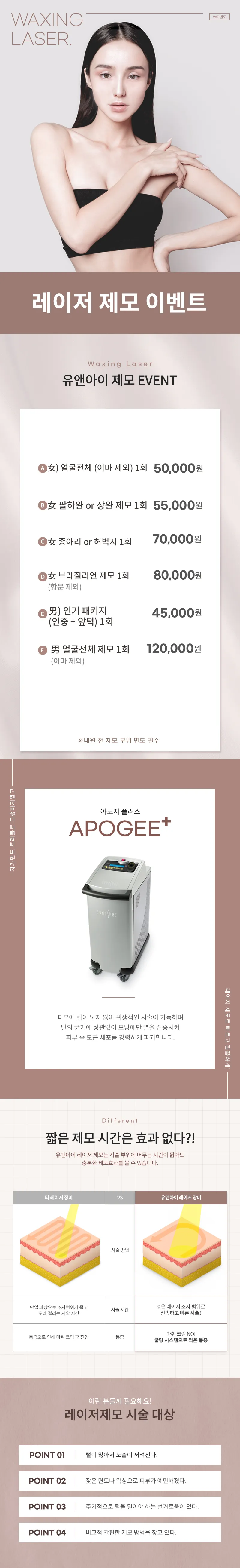 유앤아이의원 광교점 광교) 여성, 남성 깔끔 레이저 제모 이벤트, 시술 상세 이미지