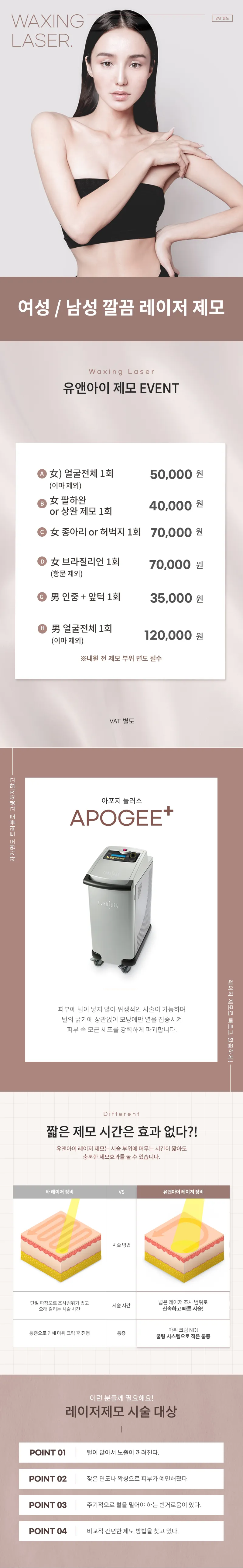 유앤아이의원 광교점 광교) 여성, 남성 깔끔 레이저 제모 이벤트, 시술 상세 이미지