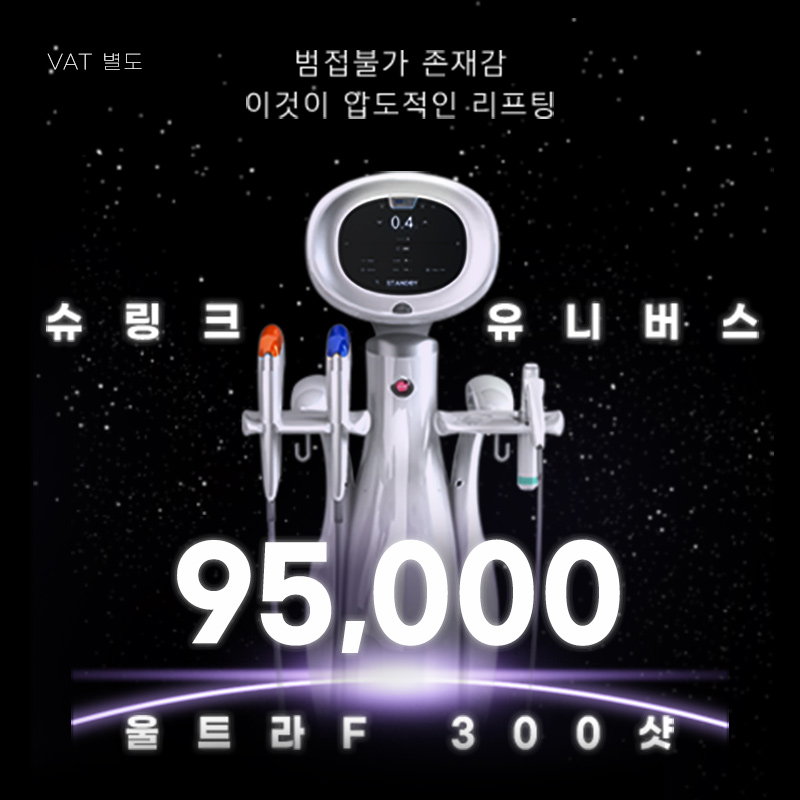 광교) 탄력 UP! 슈링크 유니버스