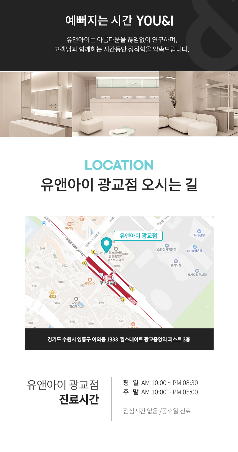 유앤아이의원 광교점 광교)  V라인 만드는 인모드 리프팅 이벤트, 시술 상세 이미지