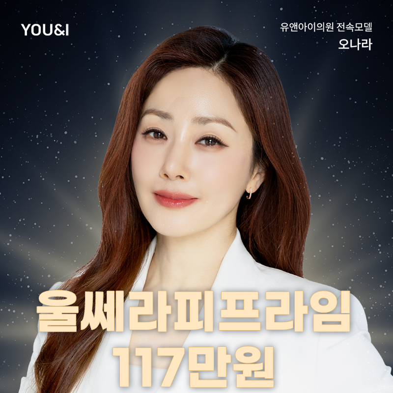 광교) 울쎄라피프라임 리프팅 특가 이벤트 썸네일 이미지