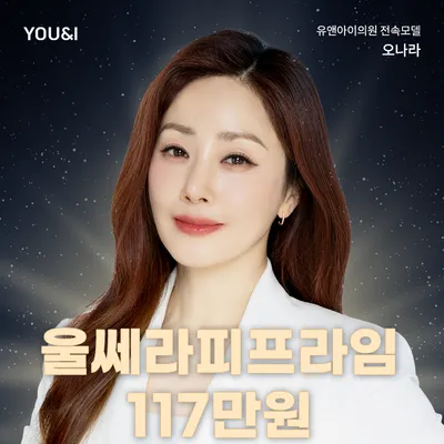 광교) 울쎄라피프라임 리프팅 특가 이벤트 썸네일 이미지