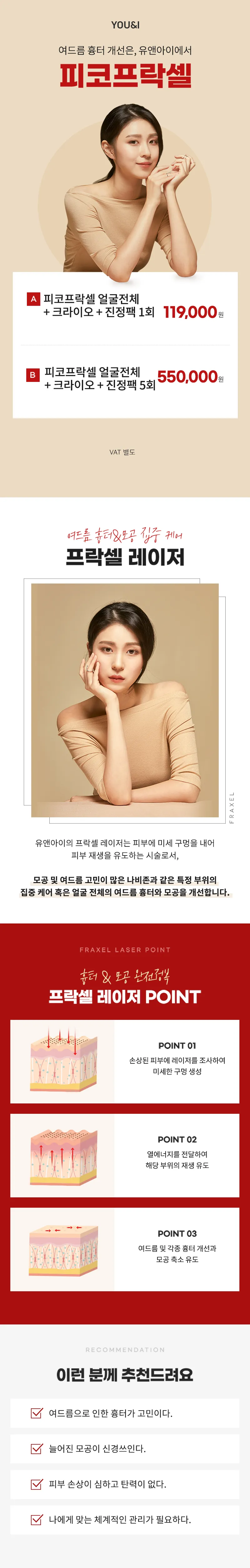 유앤아이의원 광교점 광교) 여드름 흉터&모공 치료 프락셀 이벤트, 시술 상세 이미지