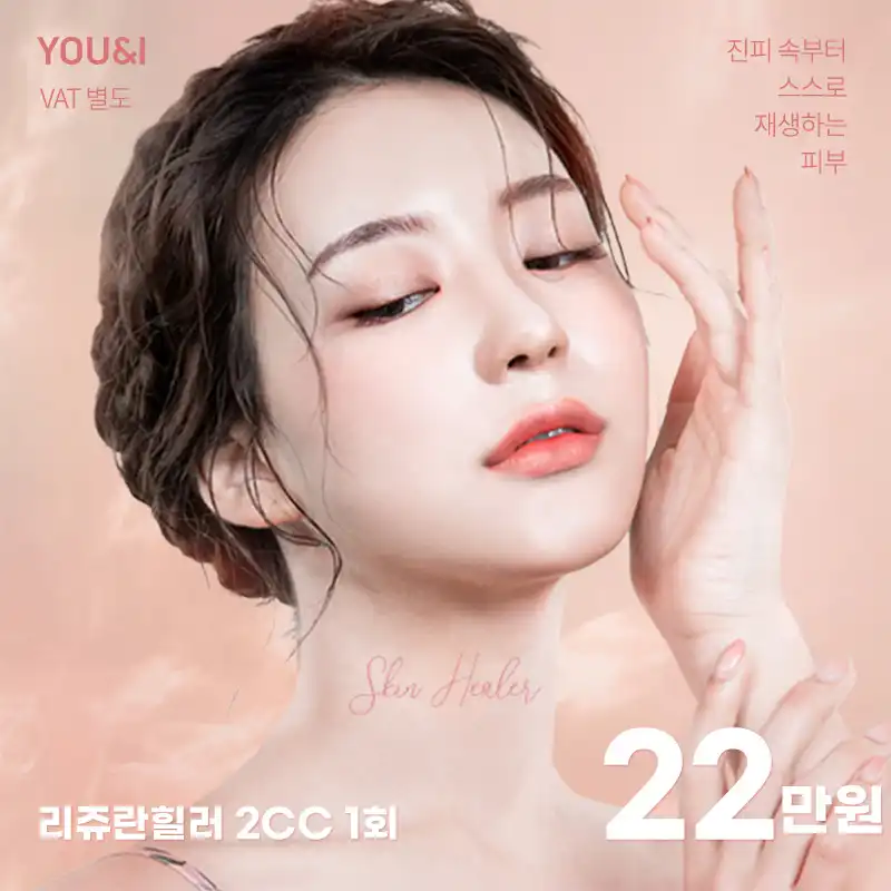 광교) 피부재생 리쥬란힐러