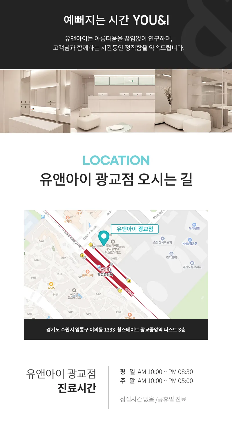 유앤아이의원 광교점 광교) 피부재생 리쥬란힐러 이벤트, 시술 상세 이미지