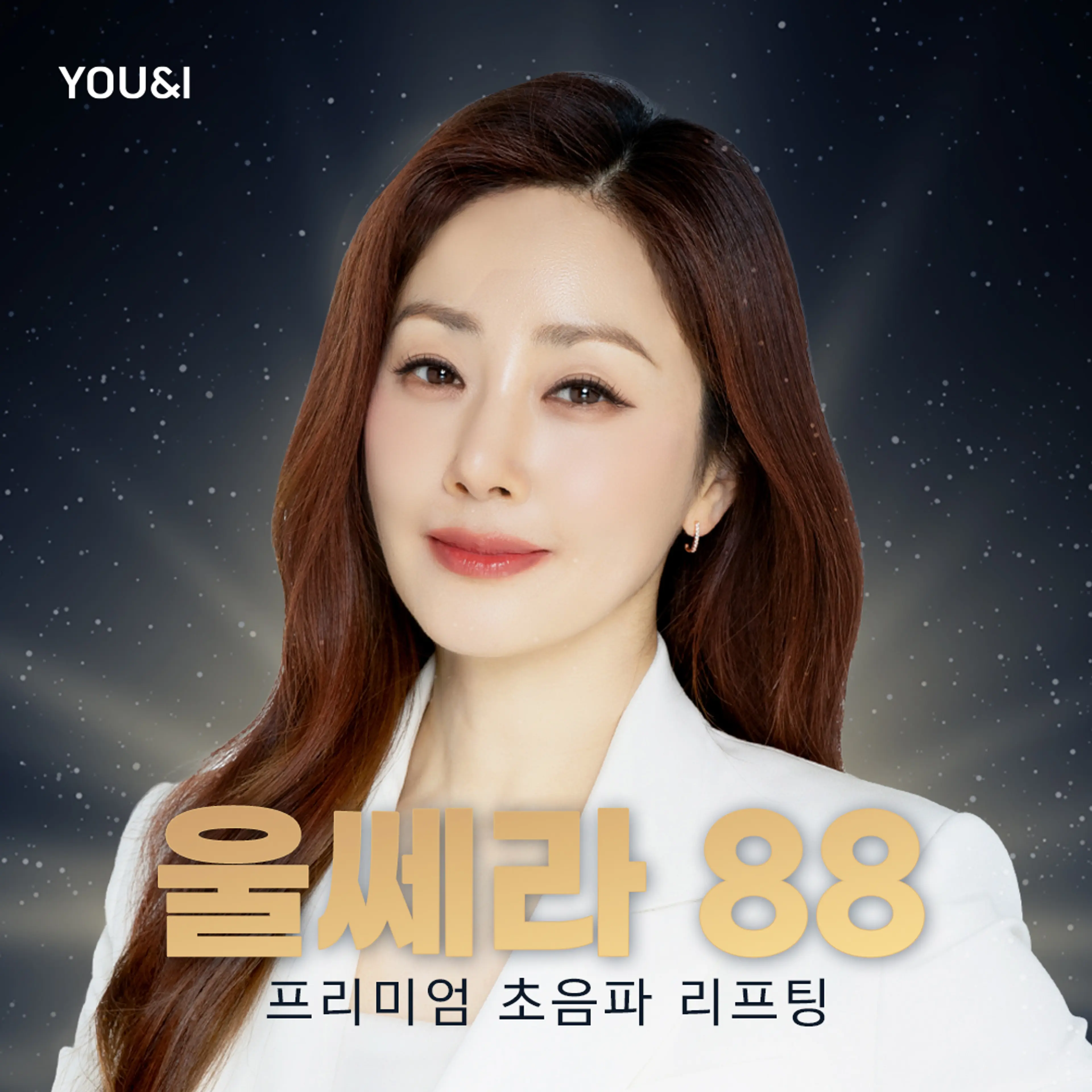 광교) 울쎄라 리프팅 특가