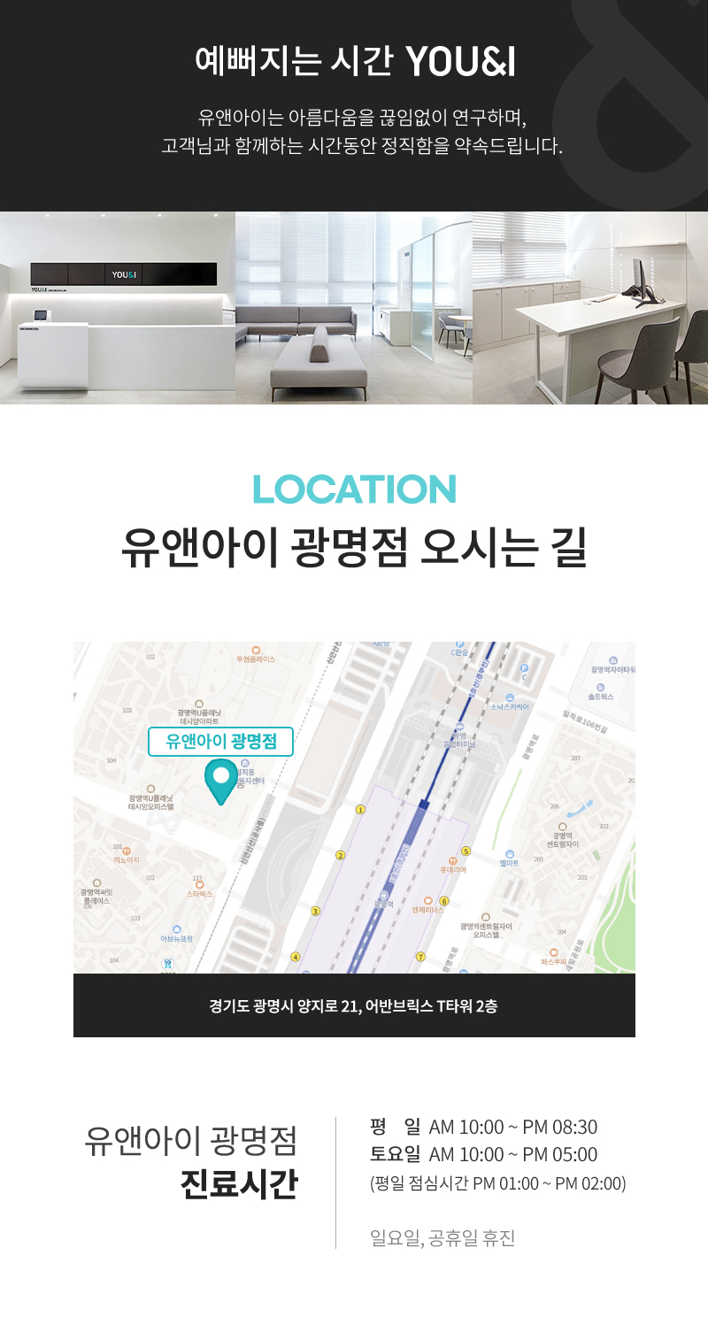 유앤아이의원 광명점 광명) 더블 시너지 리프팅 볼링크 이벤트, 시술 상세 이미지