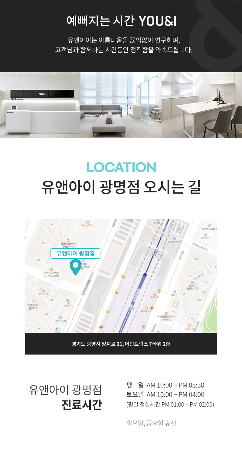 유앤아이의원 광명점 광명) 유앤아이 인기 보톡스 이벤트, 시술 상세 이미지