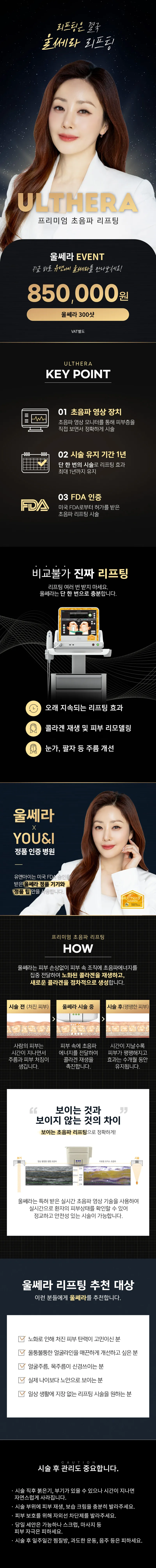 유앤아이의원 광명점 광명) 프리미엄 울쎄라 이벤트, 시술 상세 이미지