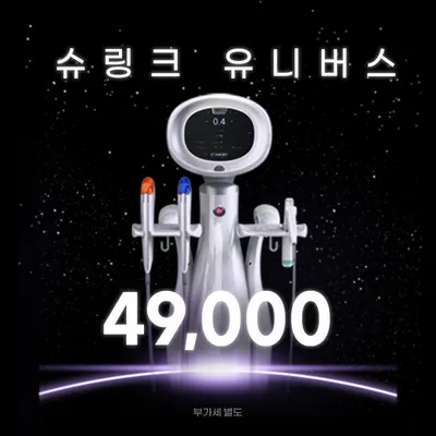 광명) 탄력 UP! 슈링크 유니버스 이벤트 썸네일 이미지