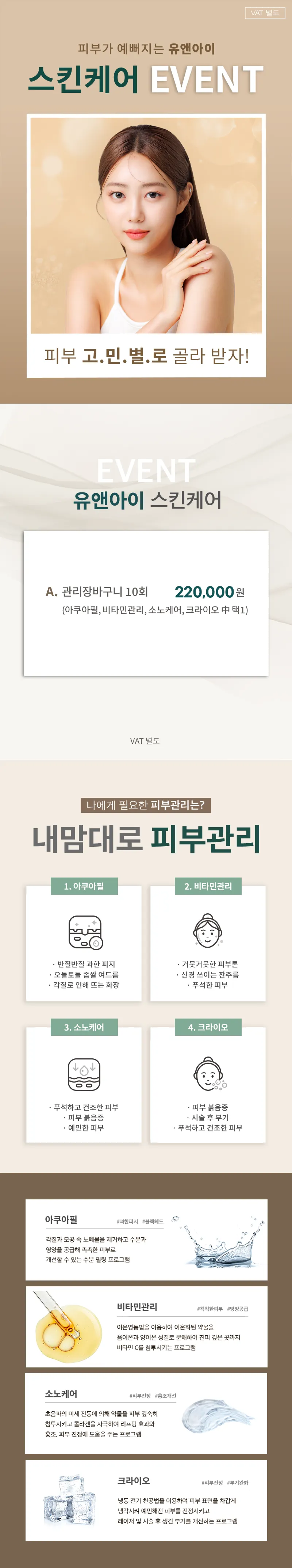 유앤아이의원 마곡점 마곡) 내맘대로 스킨케어 장바구니 이벤트, 시술 상세 이미지