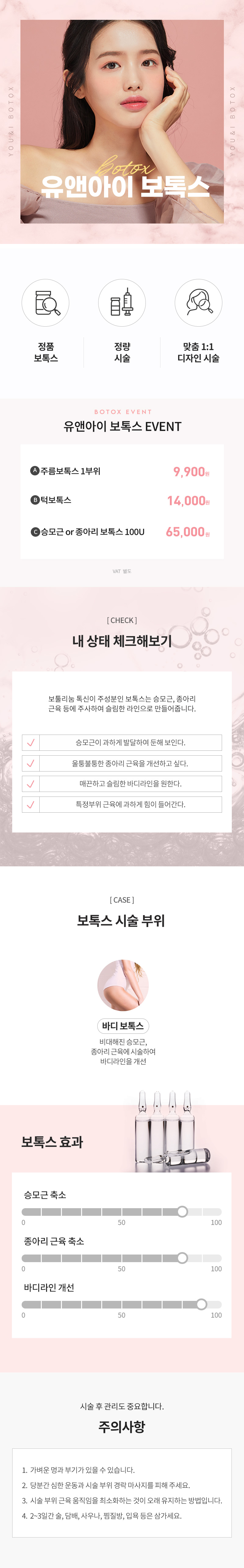 유앤아이의원 마곡점 마곡) 인기 보톡스 모음 이벤트, 시술 상세 이미지