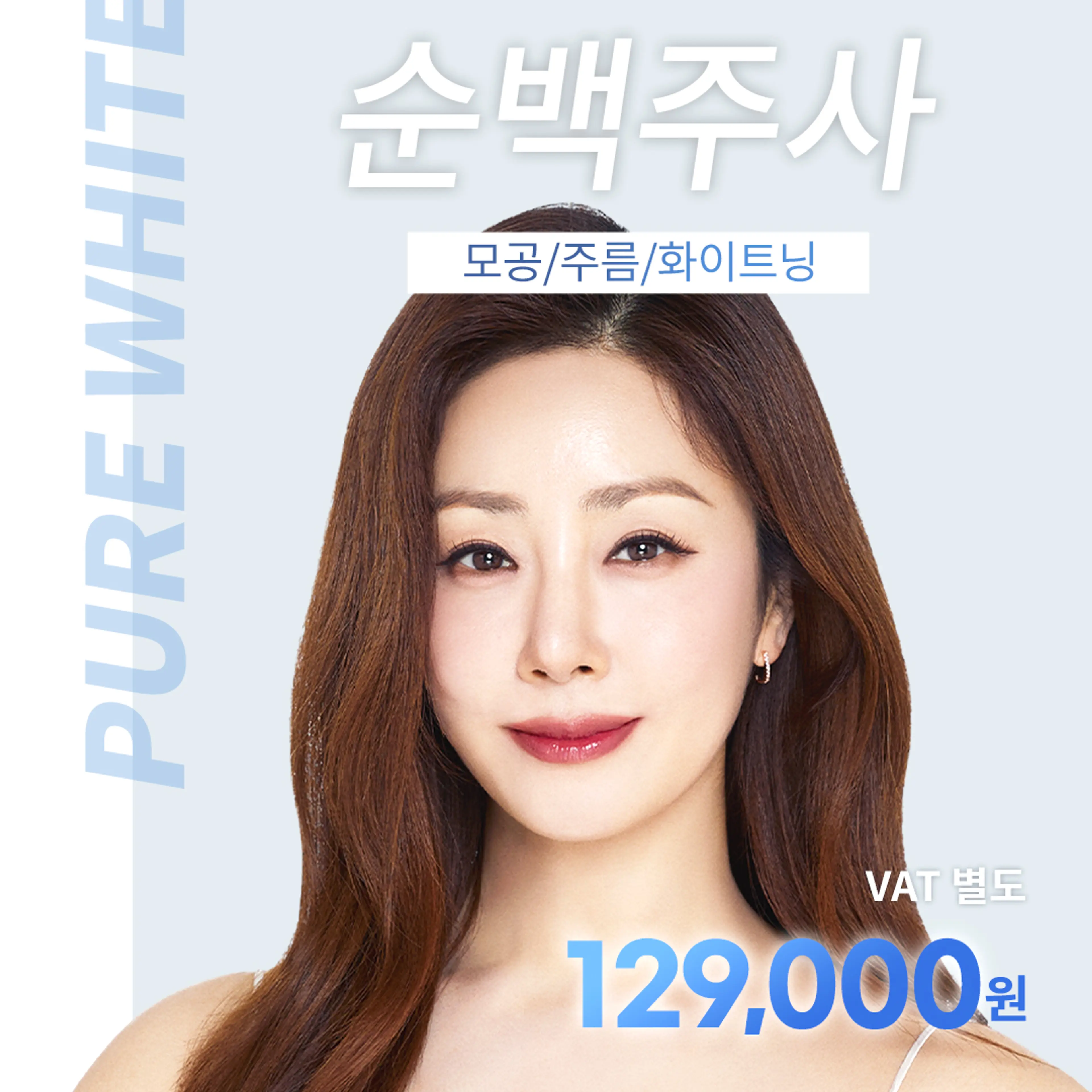 마곡) 모공, 잔주름 순백주사