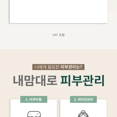 유앤아이의원 마곡점 마곡) 내맘대로 스킨케어 장바구니 이벤트, 시술 상세 이미지