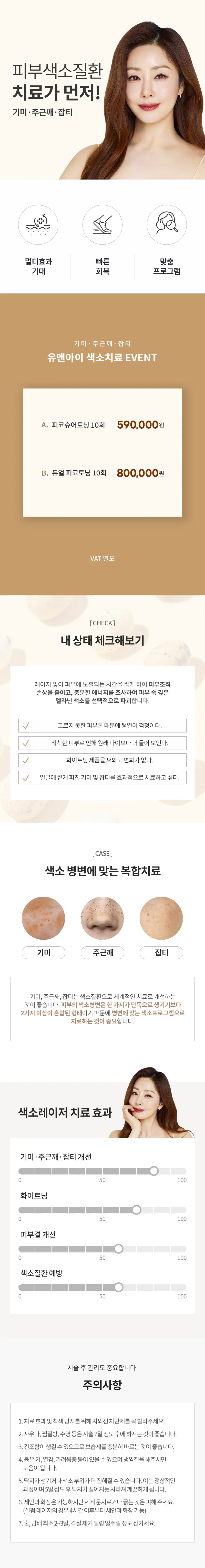 유앤아이의원 마곡점 마곡) 기미,주근깨,잡티 색소레이저 10회 이벤트, 시술 상세 이미지