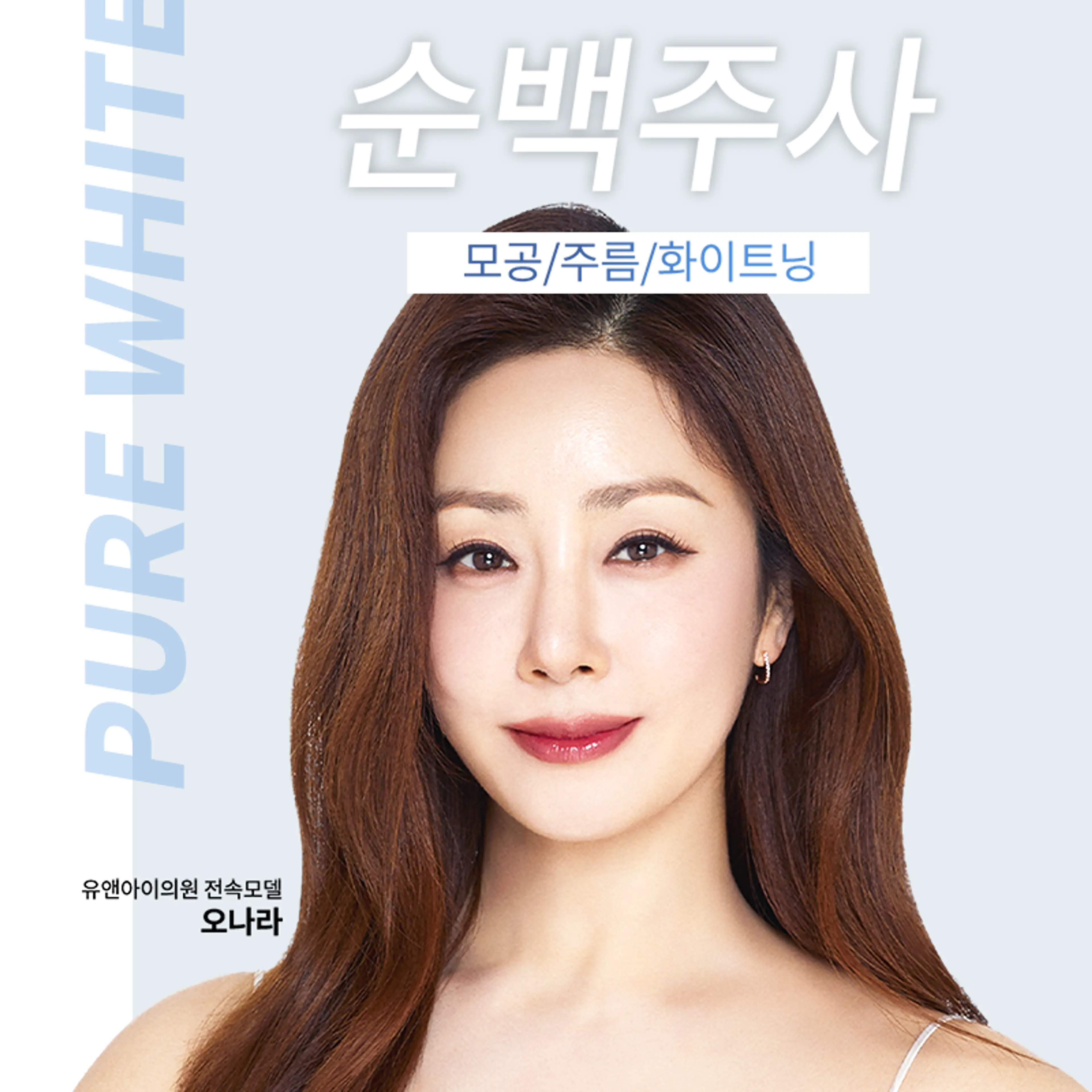 마곡) 모공, 잔주름 순백주사