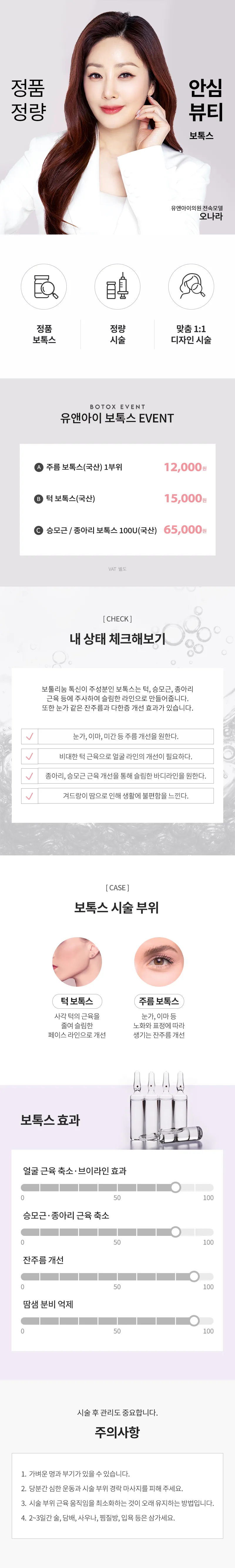 유앤아이의원 마곡점 마곡) 인기 보톡스 모음 이벤트, 시술 상세 이미지