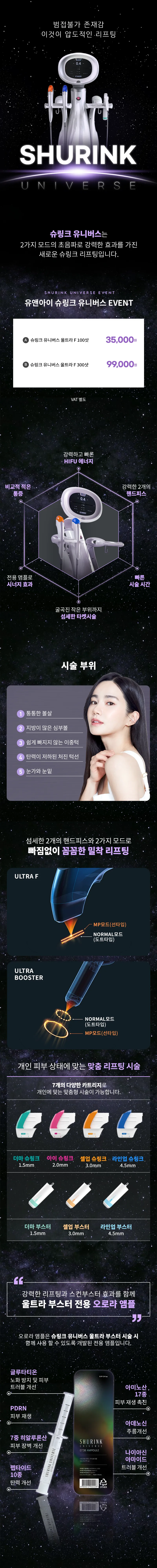 유앤아이의원 마곡점 마곡) 탄력 UP! 슈링크 유니버스 이벤트, 시술 상세 이미지