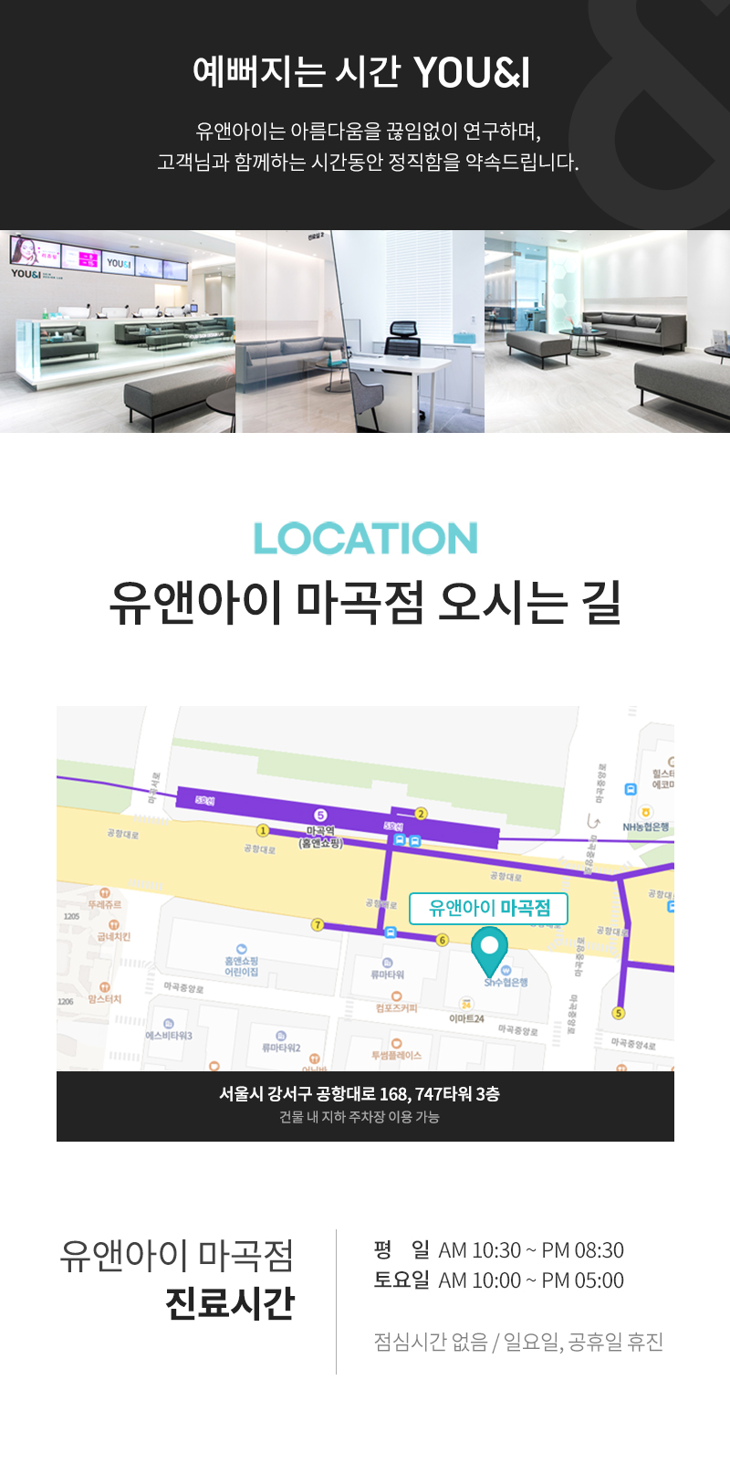 유앤아이의원 마곡점 마곡) 모공, 잔주름 순백주사 이벤트, 시술 상세 이미지