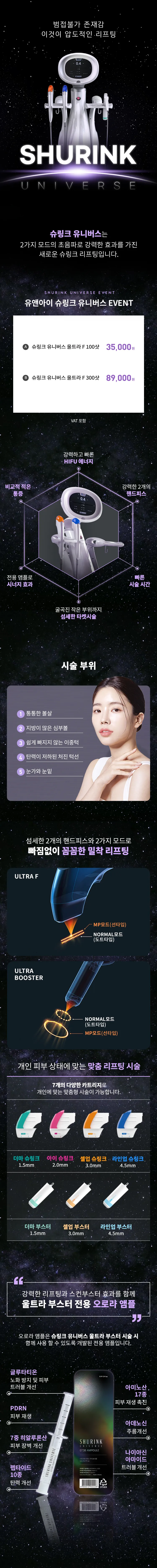 유앤아이의원 마곡점 마곡) 탄력 UP! 슈링크 유니버스 이벤트, 시술 상세 이미지