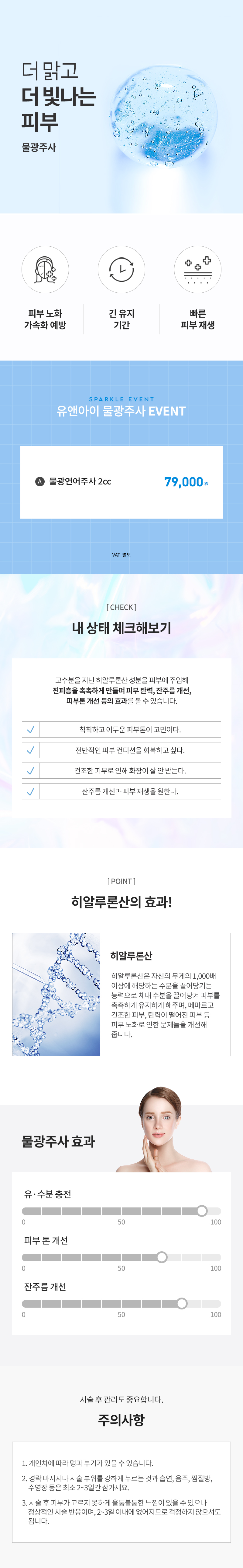 유앤아이의원 마곡점 마곡) 촉촉한 물광피부 물광연어주사 이벤트, 시술 상세 이미지