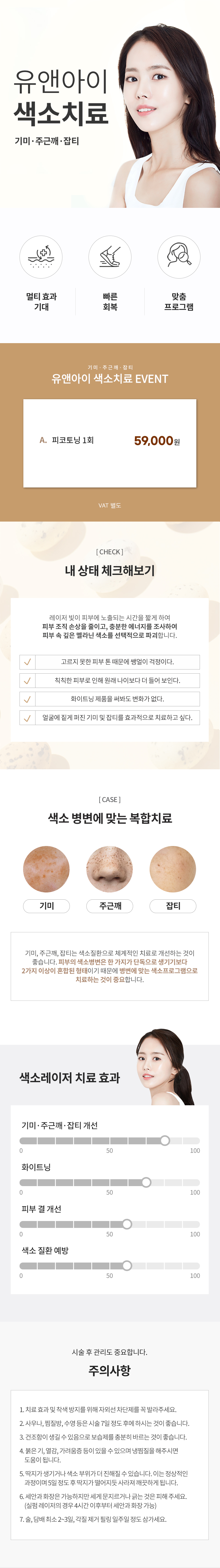 유앤아이의원 서초점 서초) 기미,주근깨,잡티 색소레이저 이벤트, 시술 상세 이미지