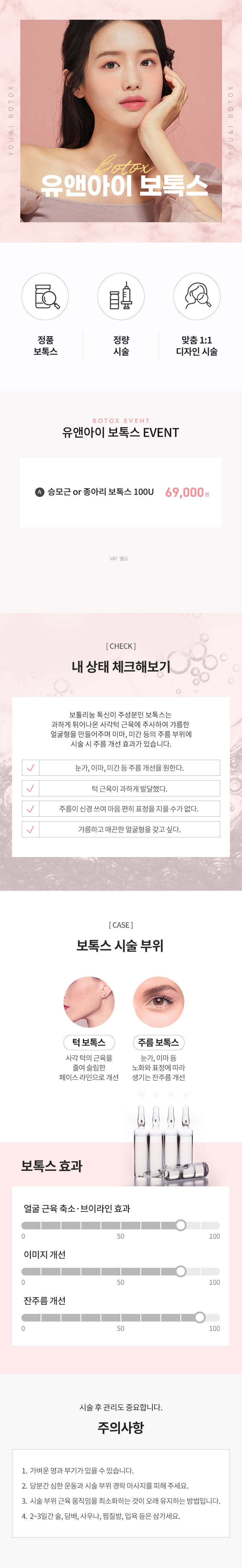 유앤아이의원 서초점 서초) 매끈 종아리&승모근 보톡스 이벤트, 시술 상세 이미지