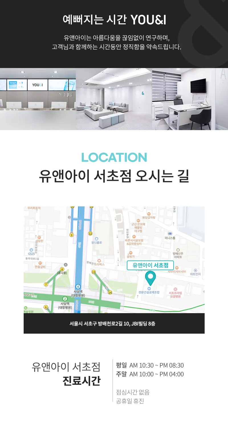 유앤아이의원 서초점 서초) 듀얼콜라겐 볼링크 리프팅 이벤트, 시술 상세 이미지