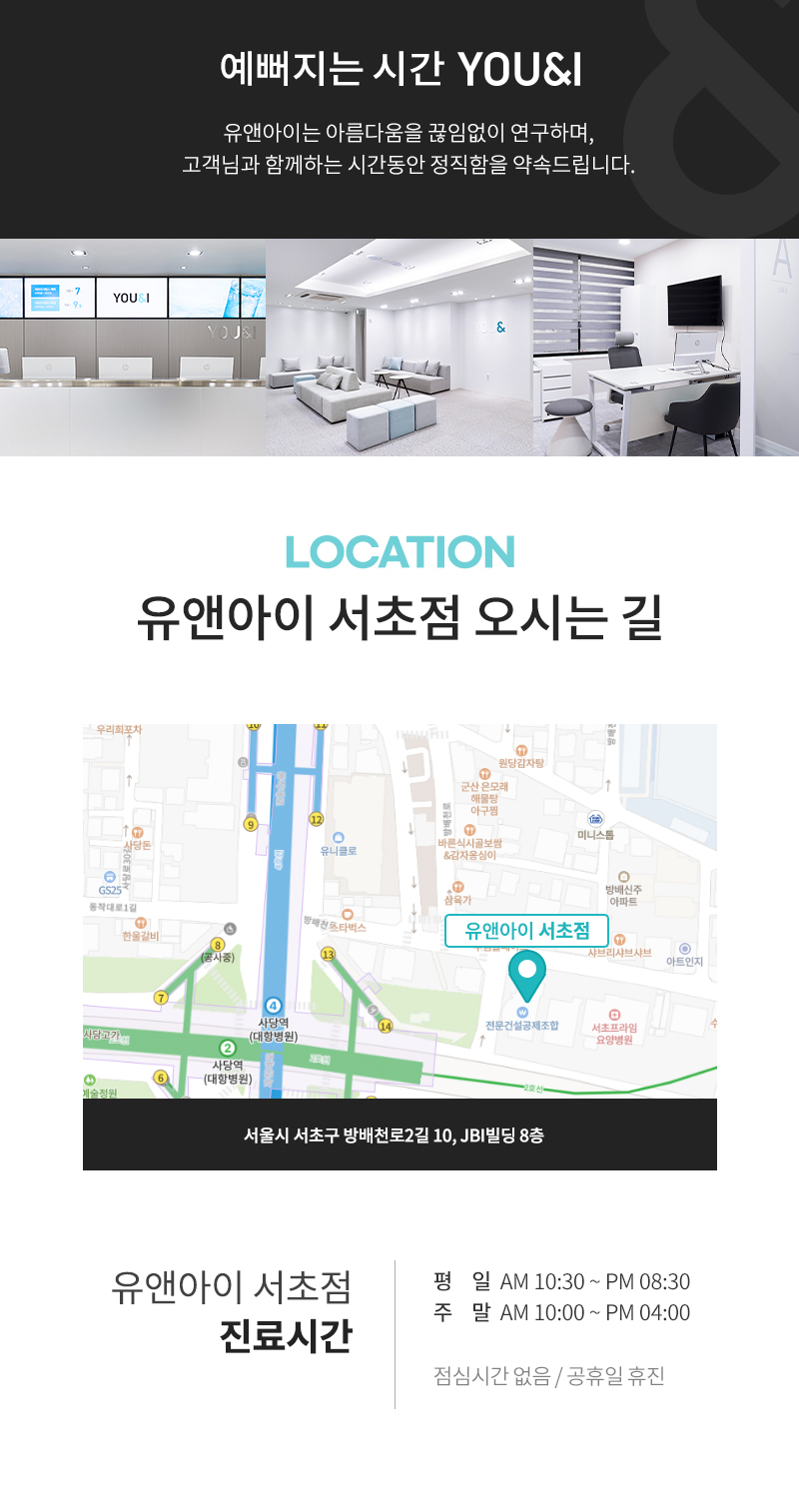유앤아이의원 서초점 서초) 매끈 종아리&승모근 보톡스 이벤트, 시술 상세 이미지