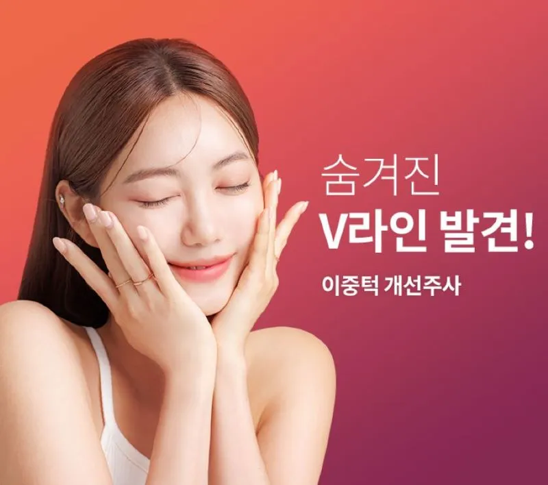 유앤아이의원 선릉점 이중턱 개선주사 이벤트, 시술 상세 이미지