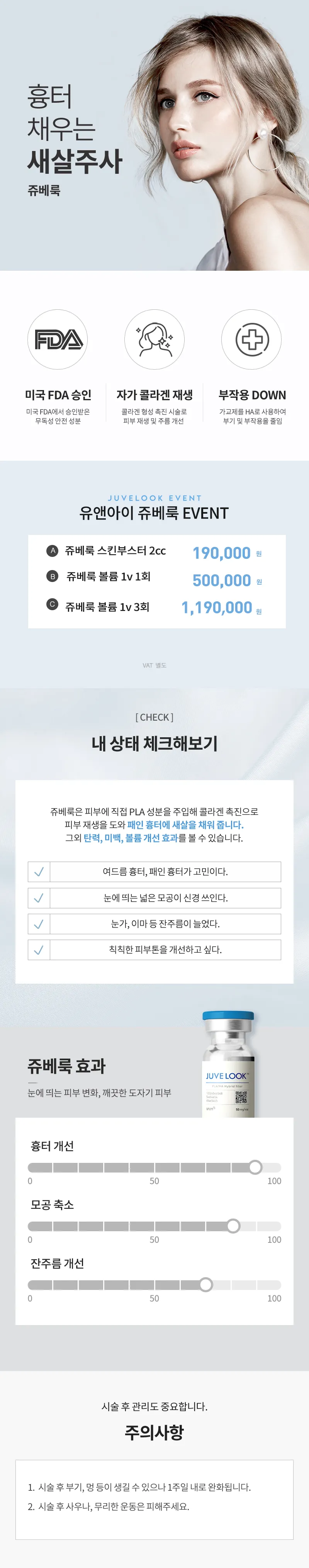 유앤아이의원 선릉점 선릉) 피부재생 쥬베룩 이벤트, 시술 상세 이미지