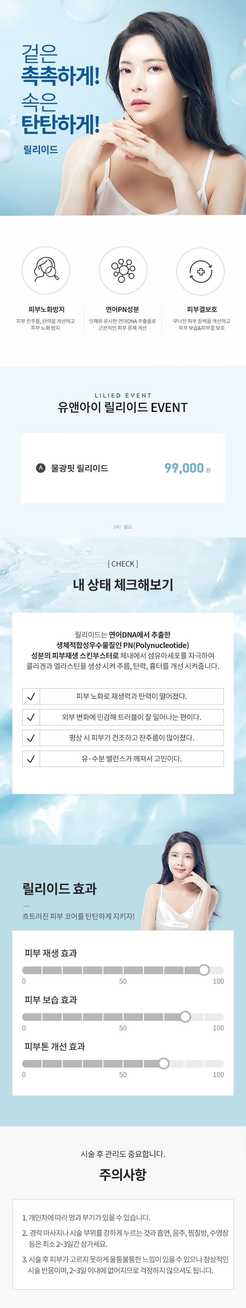 유앤아이의원 선릉점 선릉) 물광핏 릴리이드 스킨부스터 이벤트, 시술 상세 이미지